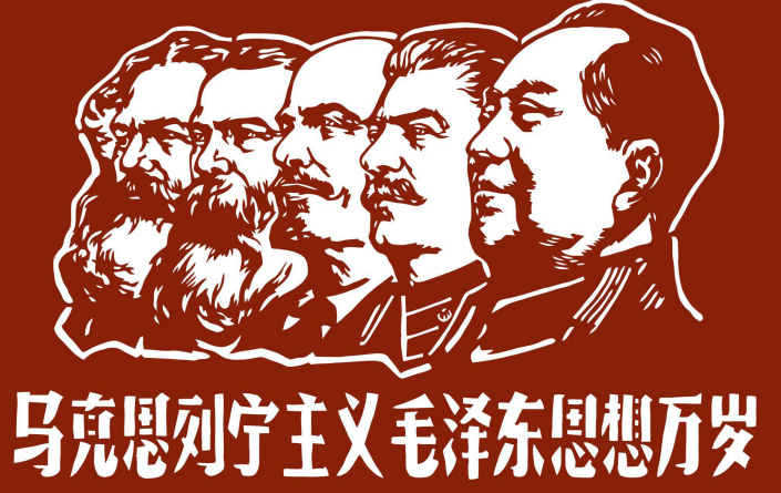 马列毛主义